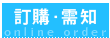 線上訂購 訂購方法 訂購需知